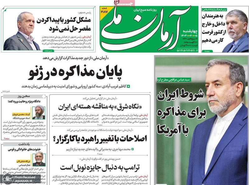 گزیده روزنامه های 5 شهریور 1403