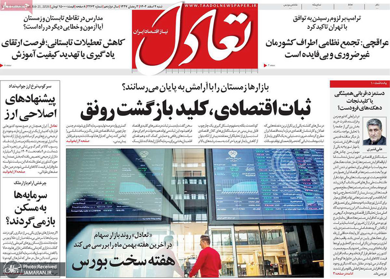 گزیده روزنامه های 2 اسفند 1404