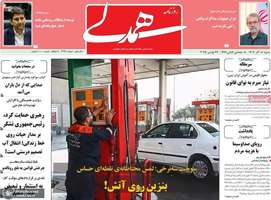 گزیده روزنامه های 8 آذر 1404