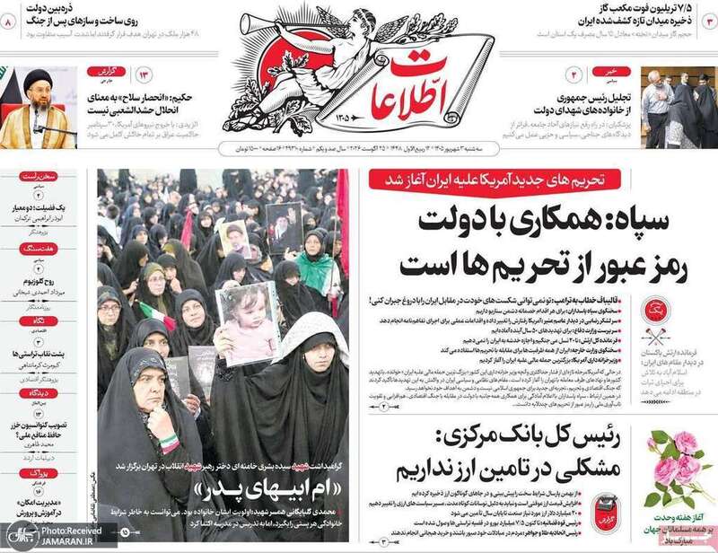 گزیده روزنامه های 3 شهریور 1405