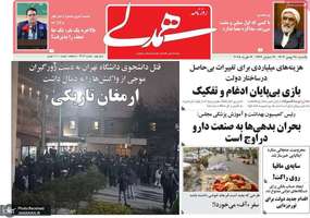 گزیده روزنامه های 28 بهمن 1403