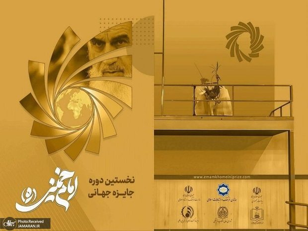 تقدیر از اندیشه‌های بنیانگذار انقلاب اسلامی ایران با جایزه امام خمینی (ره)