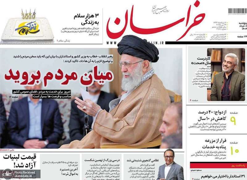 گزيده روزنامه های 8 خرداد 1404