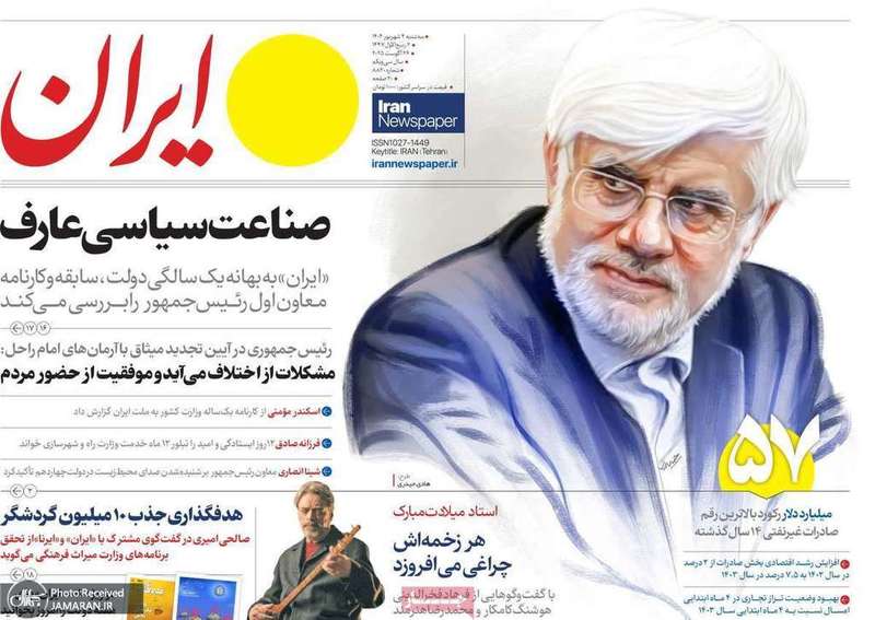 گزیده روزنامه های 04 شهریور 1404