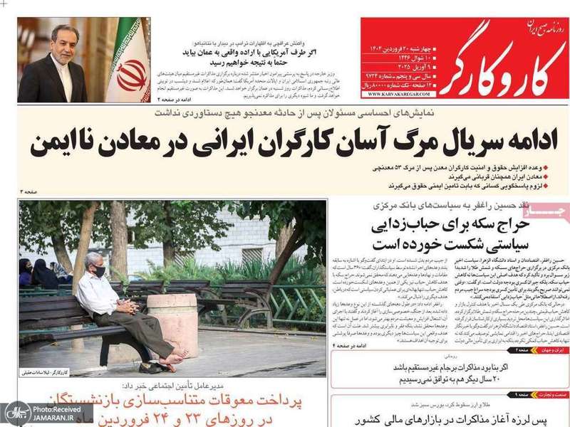 گزیده روزنامه های 20 فروردین 1404