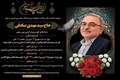 سید مهدی صادقی درگذشت/ حسن روحانی درگذشت استاندار پیشین قم را تسلیت گفت