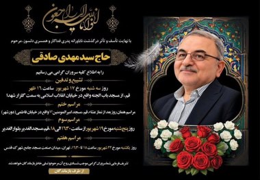 سید مهدی صادقی درگذشت/ حسن روحانی درگذشت استاندار پیشین قم را تسلیت گفت