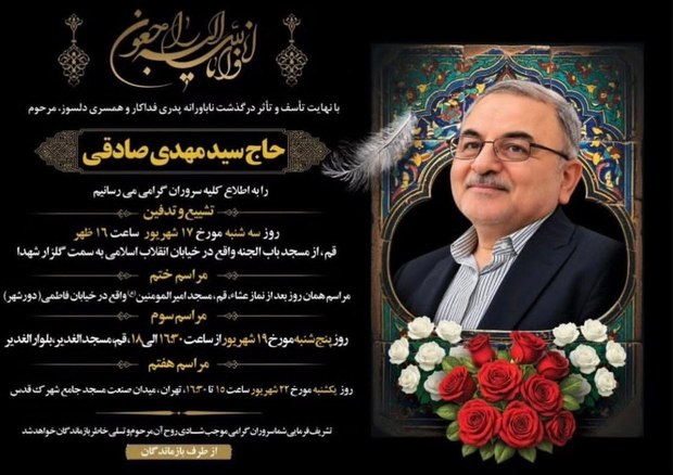 سید مهدی صادقی درگذشت/ حسن روحانی درگذشت استاندار پیشین قم را تسلیت گفت