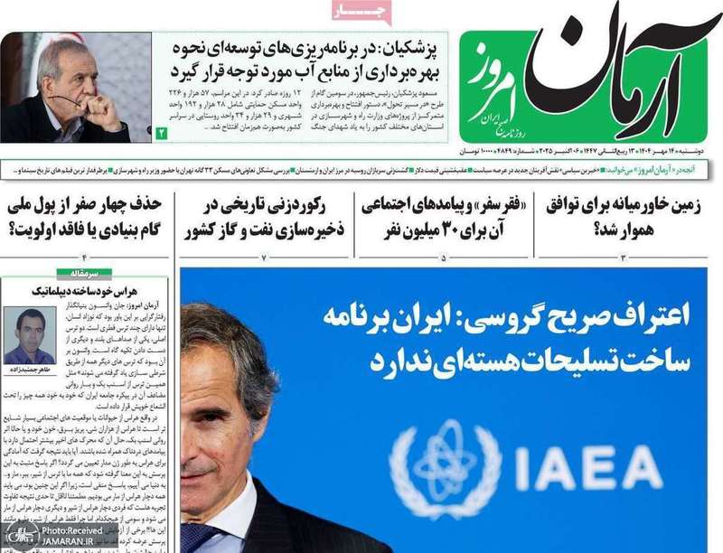 گزیده روزنامه های 14 مهر 1404