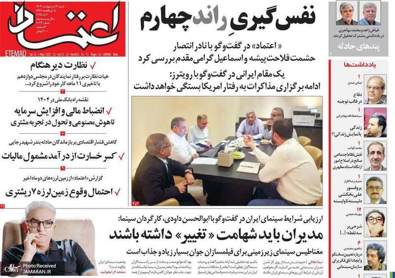 گزیده روزنامه های 13 اردیبهشت 1404