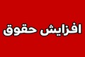 دستمزد و حقوق دوبار در سال افزایش پیدا کند/ پزشکیان چه رقمی برای فوق‌العاده‌ خاص در نظر دارد؟
