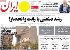 گزیده روزنامه های 18 فروردین 1404