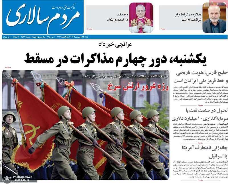گزیده روزنامه های 20 اردیبهشت 1403