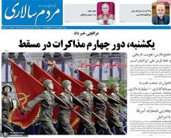 گزیده روزنامه های 20 اردیبهشت 1403