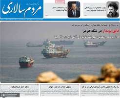 گزیده روزنامه های 12 شهریور 1405