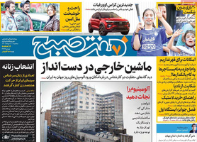 گزیده روزنامه های 10 خرداد 1401