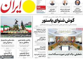 گزیده روزنامه های 9 مرداد 1404