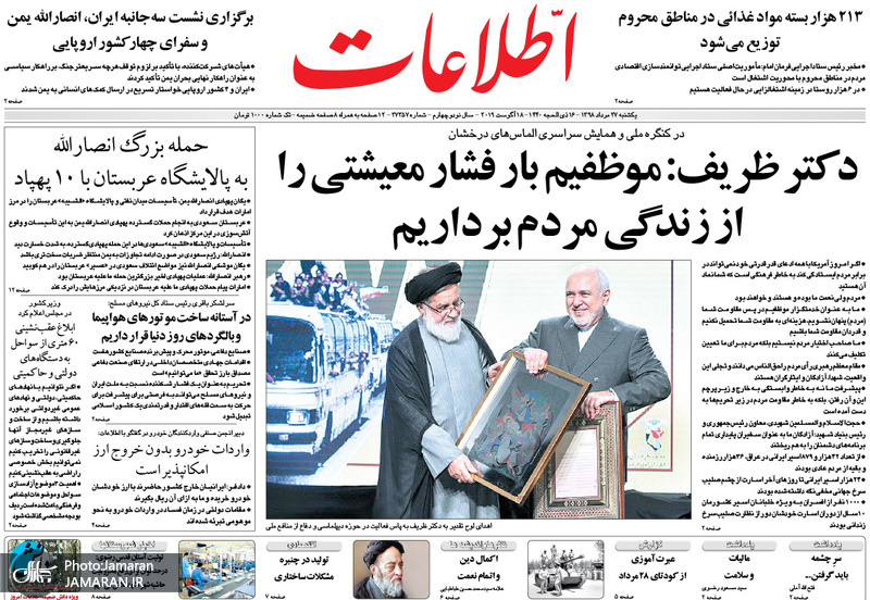 گزیده روزنامه های 27 مرداد 1398