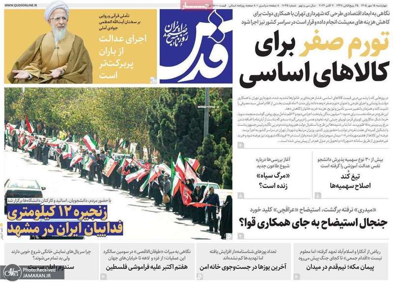 گزیده روزنامه های 15 مهر 1405