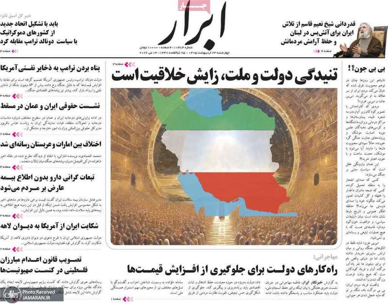 گزيده روزنامه هاى 23 اردیبهشت 1405