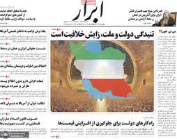 گزيده روزنامه هاى 23 اردیبهشت 1405