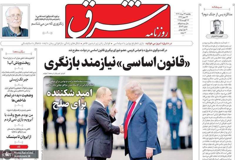 گزیده روزنامه های 26 مرداد 1404