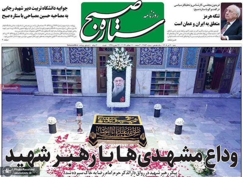 گزیده روزنامه های 20 تیر 1405
