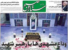 گزیده روزنامه های 20 تیر 1405
