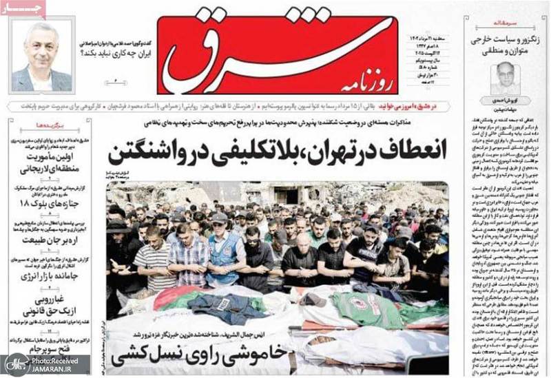 گزیده روزنامه های 21 مرداد 1404