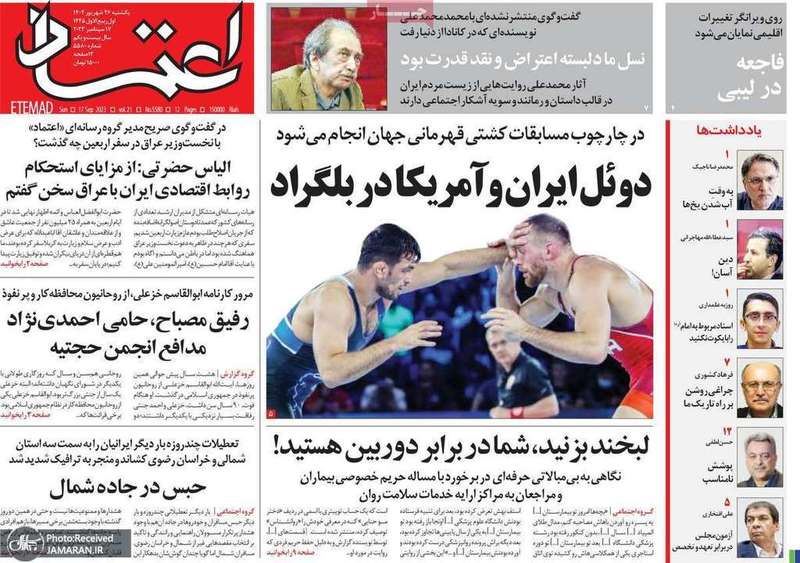 گزیده روزنامه های 26 شهریور 1402