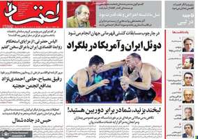 گزیده روزنامه های 26 شهریور 1402