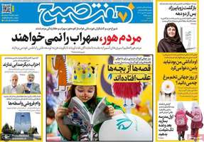 گزیده روزنامه های 16 مهر 1405