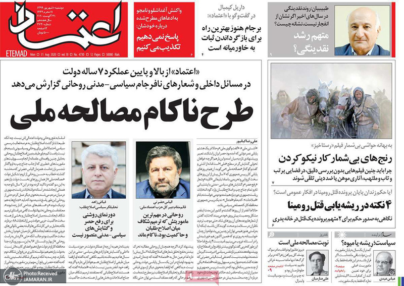 گزیده روزنامه های 10 شهریور 1399