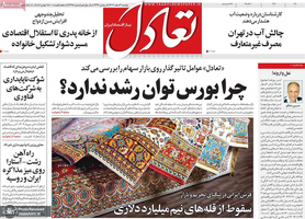 گزیده روزنامه های 4 اسفند 1404