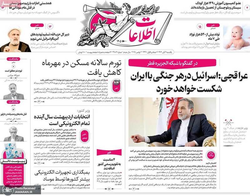 گزیده روزنامه های 11 آبان 1404