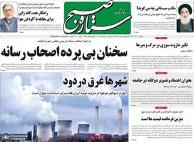 گزیده روزنامه های 10 آذر 1404