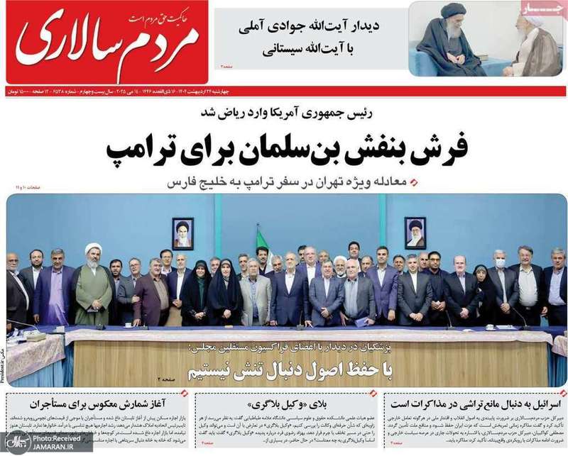 گزیده روزنامه های 24 اردیبهشت 1404