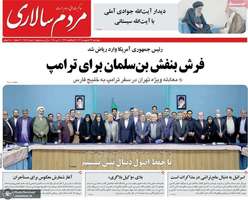 گزیده روزنامه های 24 اردیبهشت 1404