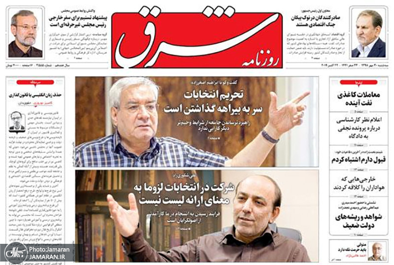 گزیده روزنامه های 30 مهر 1398