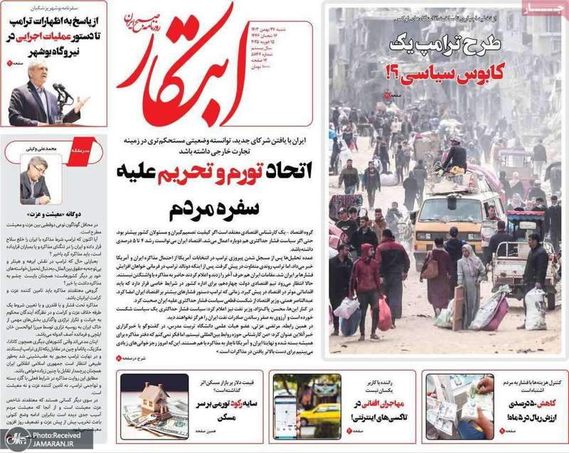 گزیده روزنامه های 27 بهمن 1403