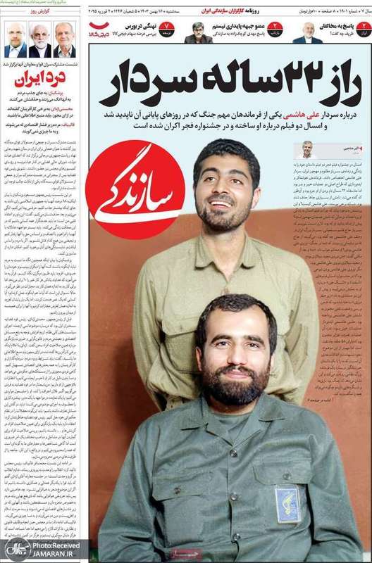 گزیده روزنامه های 16 بهمن 1403