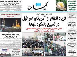 گزیده روزنامه های25 دی 1404