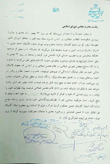 نامه مجمع نمایندگان استان گلستان به ریاست مجلس+ عکس