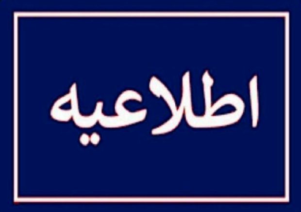 اطلاعیه مهم/ ادامه عملیات کنترل‌شده انهدام مهمات در محدوده پارچین