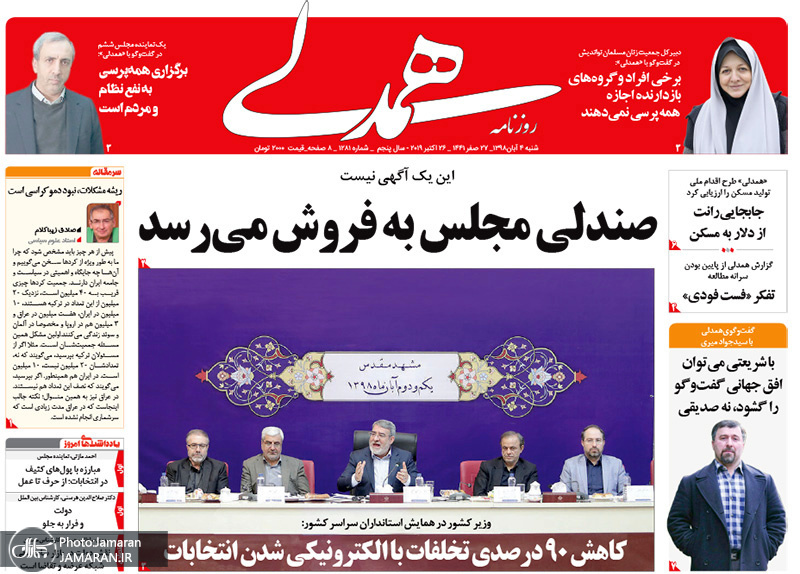 گزیده روزنامه های 4 آبان 1398