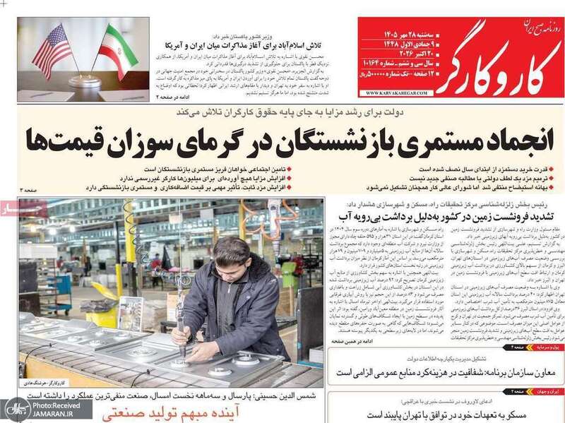 گزیده روزنامه های 28 مهر 1405 