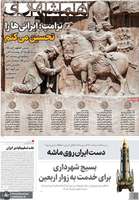 گزیده روزنامه های 11 مرداد 1405