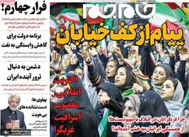 گزیده روزنامه های 19 اردیبهشت 1405