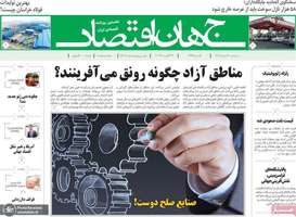 گزیده روزنامه های 31 مرداد 1402