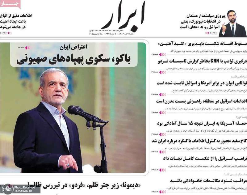 گزیده روزنامه های 7 تیر 1404